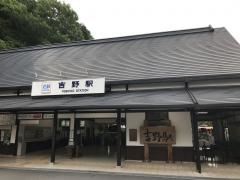 吉野駅