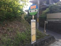 「乗越」バス停留所