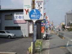 「御殿山口」バス停留所