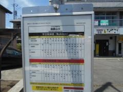 「御殿山口」バス停留所