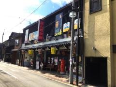 高山昭和館