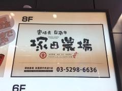 塚田農場　秋葉原中央通り店