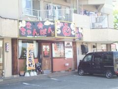 めし処　えん