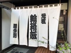 田季野