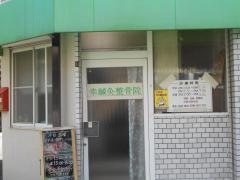 幸鍼灸整骨院
