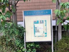 東が丘