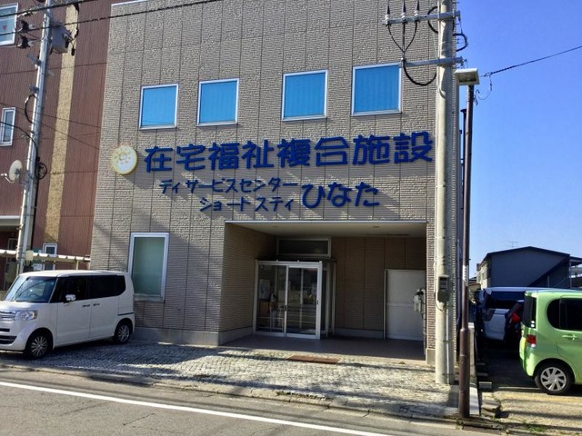 ショートステイひなた