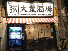 大衆居酒屋カドゲン