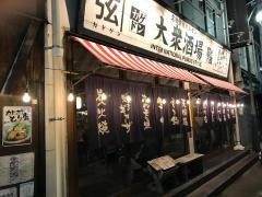 大衆居酒屋カドゲン
