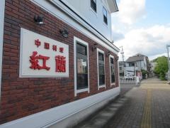 紅蘭