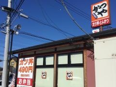 かつや　茨城つくば店