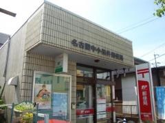 名古屋中小田井郵便局