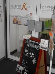 カラダのミカタ整体院　井高野院