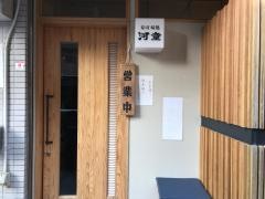 寿司味処河童