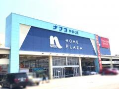 ホームプラザナフコ　かほく店