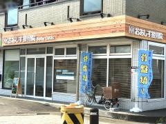 おあしす接骨院