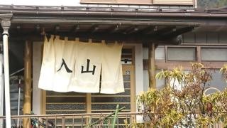 入山うどん