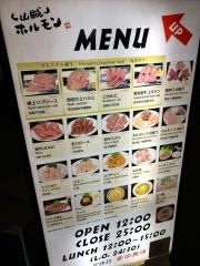 山賊ホルモン