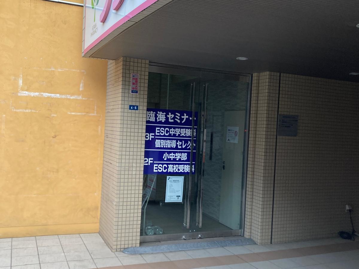個別指導塾の臨海セレクト　菊名校