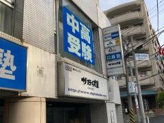 個別指導塾の森塾　あざみ野校