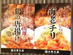 大阪王将　東京日本橋店
