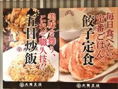 大阪王将　東京日本橋店