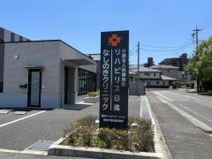 介護老人保健施設　リハビリス日進