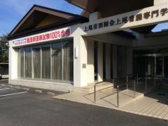上尾市医師会上尾看護専門学校