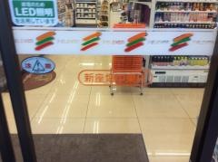 セブンイレブン　新座畑中2丁目店