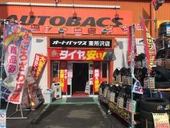オートバックス　東所沢店