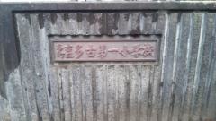 多古第一小学校