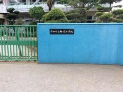 柳沢小学校