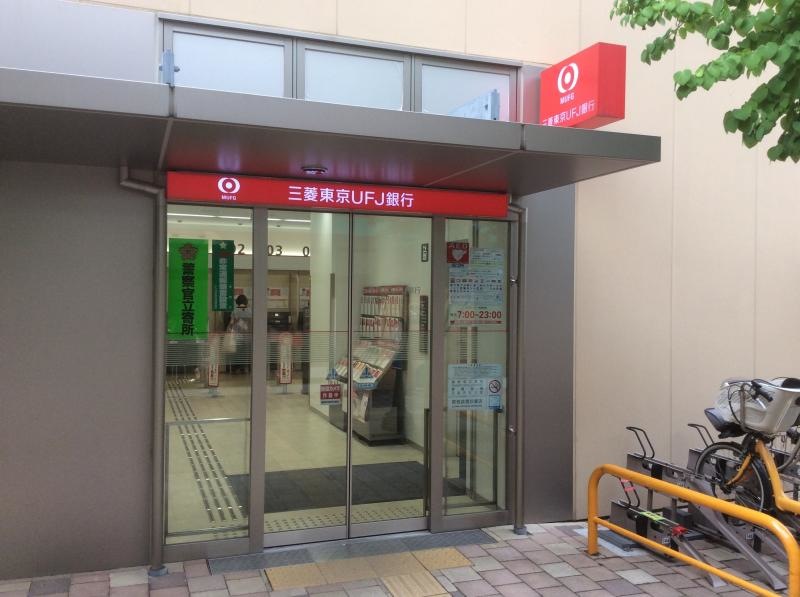 三菱東京UFJ銀行経堂支店