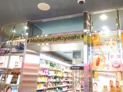 マツモトキヨシ　池袋Ｐａｒｔ2店