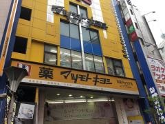 マツモトキヨシ　池袋Ｐａｒｔ2店