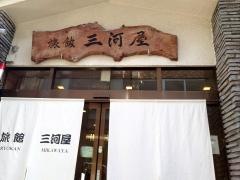 旅館三河屋本店