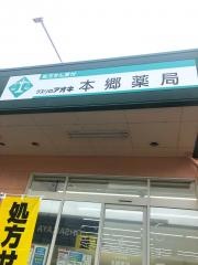 クスリのアオキ　本郷店