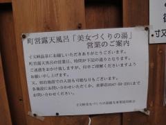 町営露天風呂美女づくりの湯