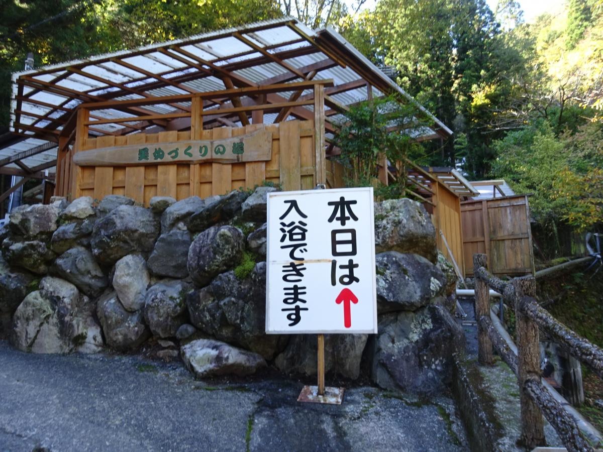 町営露天風呂美女づくりの湯