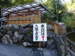 町営露天風呂美女づくりの湯
