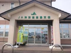 ＪＡ津安芸芸濃支店