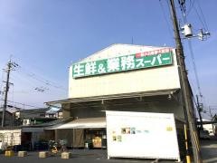 業務スーパー　豊南店