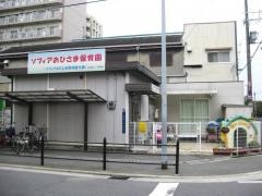 ソフィアおひさま保育園