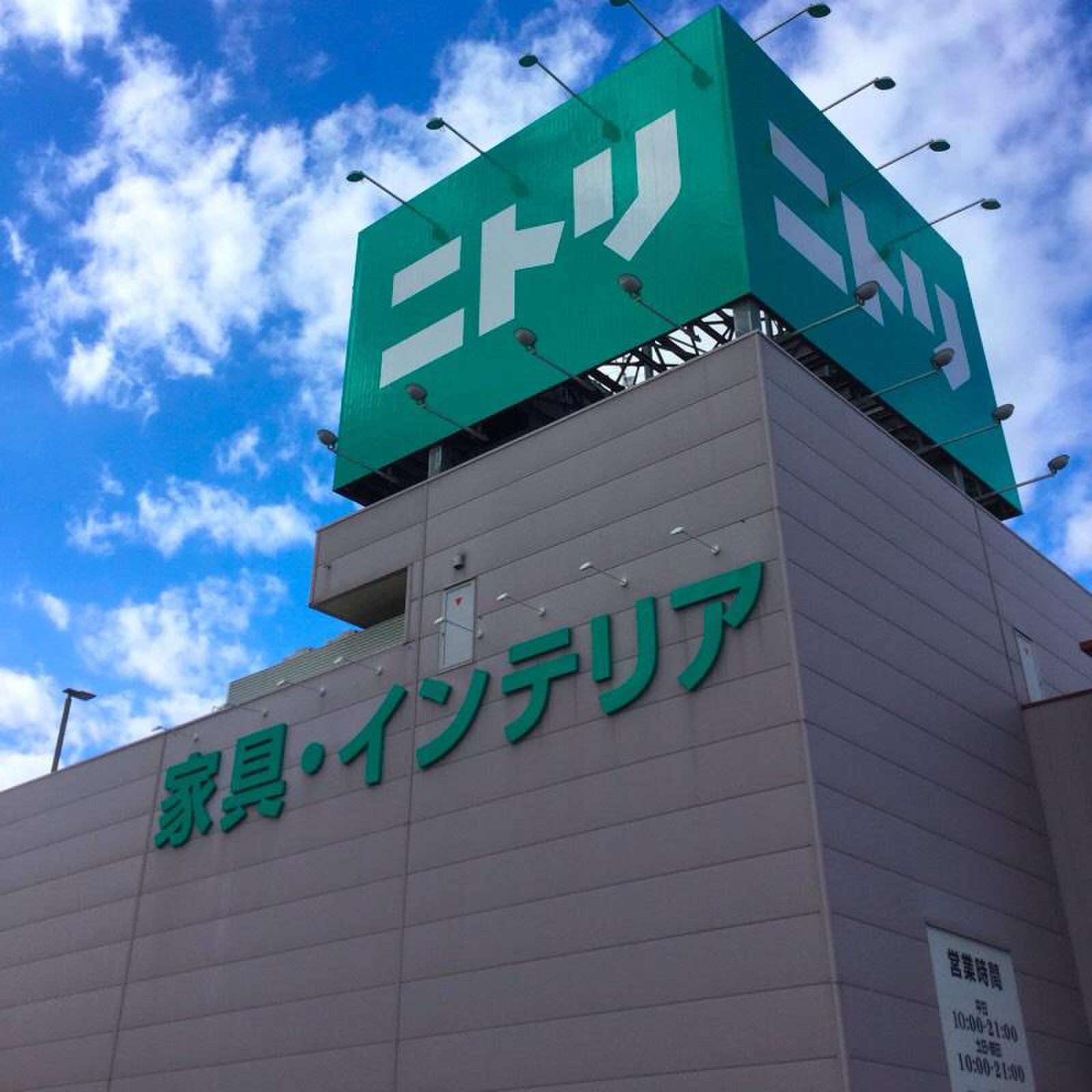ニトリ 高槻 店