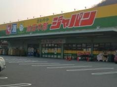 ジャパン　池田木部店