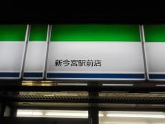 ファミリーマート　新今宮駅前店