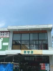 業務スーパー　箕谷店