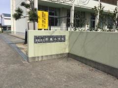 醇風小学校