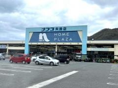 ホームプラザナフコ　矢掛店