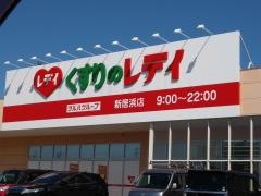 くすりのレデイ新居浜店